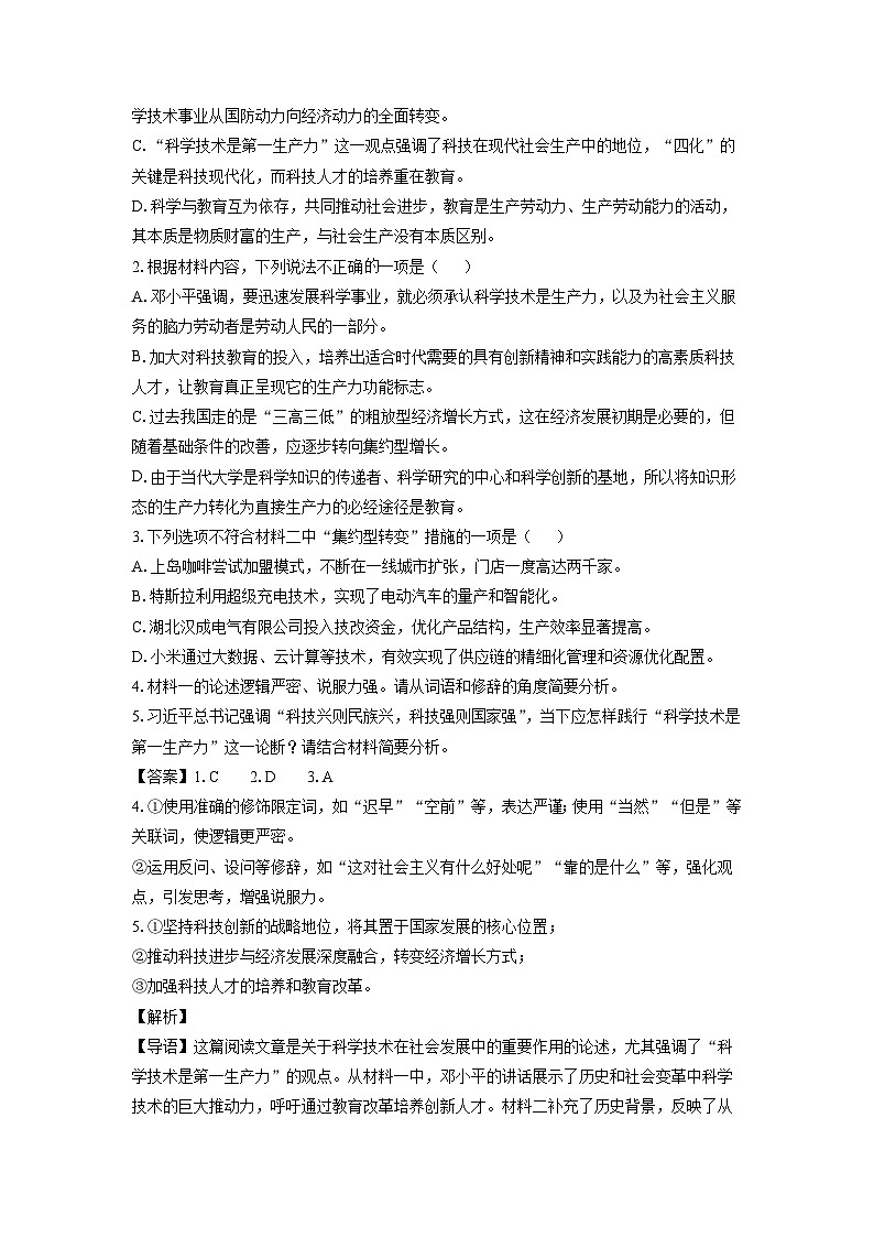 2024-2025学年河南省南阳市高三上学期11月期中考试语文试卷（解析版）第3页