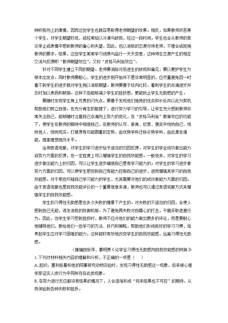 2024-2025学年河北省邢台市部分高中高三上学期12月第二次联考语文试卷（解析版）第2页