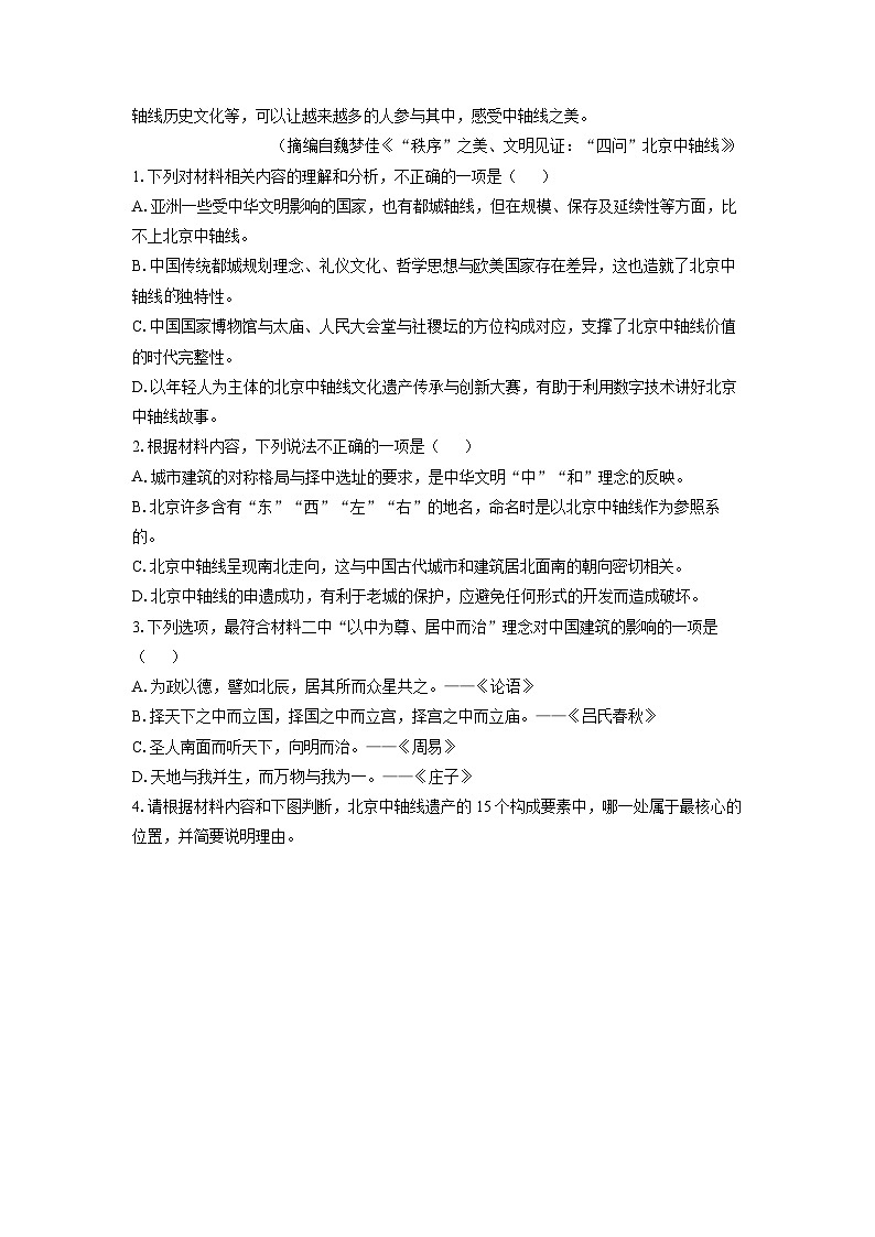 2024-2025学年河北省邢台市质检联盟高三上学期11月期中考试语文试卷（解析版）第3页