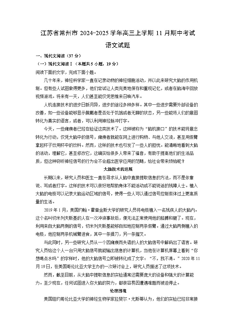 2024-2025学年江苏省常州市高三上学期11月期中考试语文试卷（解析版）第1页