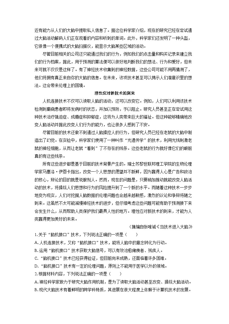 2024-2025学年江苏省常州市高三上学期11月期中考试语文试卷（解析版）第2页