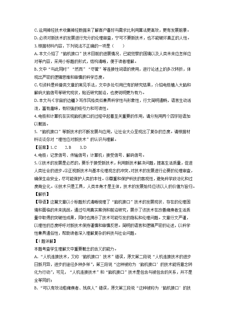 2024-2025学年江苏省常州市高三上学期11月期中考试语文试卷（解析版）第3页