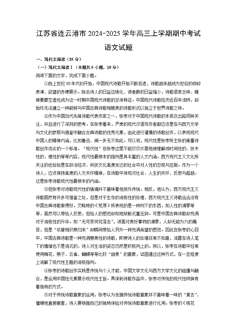 2024-2025学年江苏省连云港市高三上学期期中考试语文试卷（解析版）第1页