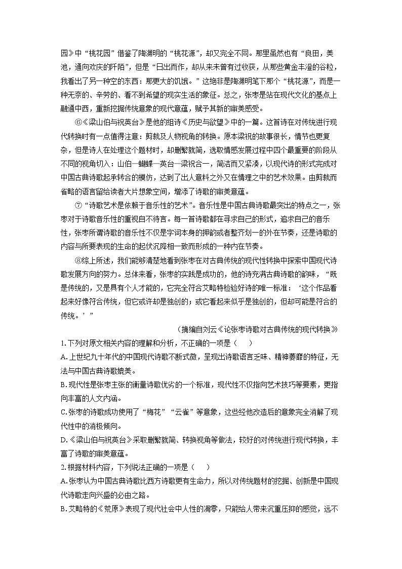 2024-2025学年江苏省连云港市高三上学期期中考试语文试卷（解析版）第2页