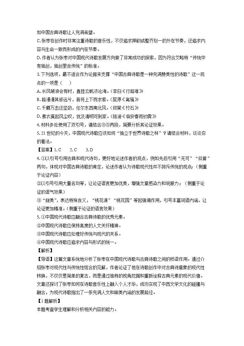 2024-2025学年江苏省连云港市高三上学期期中考试语文试卷（解析版）第3页
