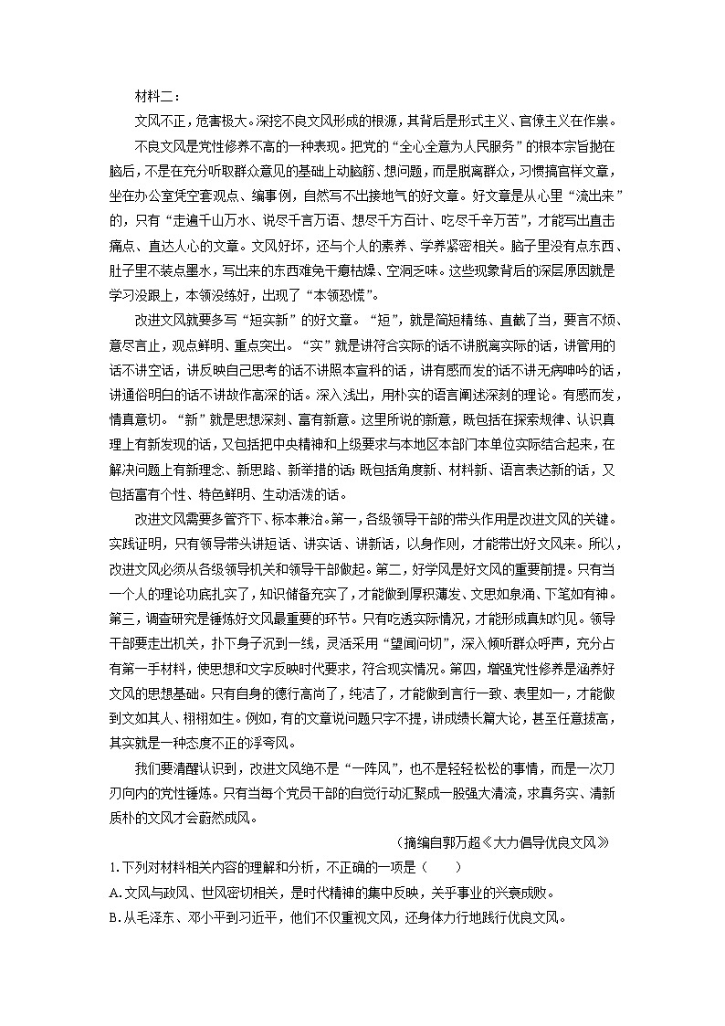 2024-2025学年广西部分学校高一上学期12月阶段性考试语文试卷（解析版）第2页