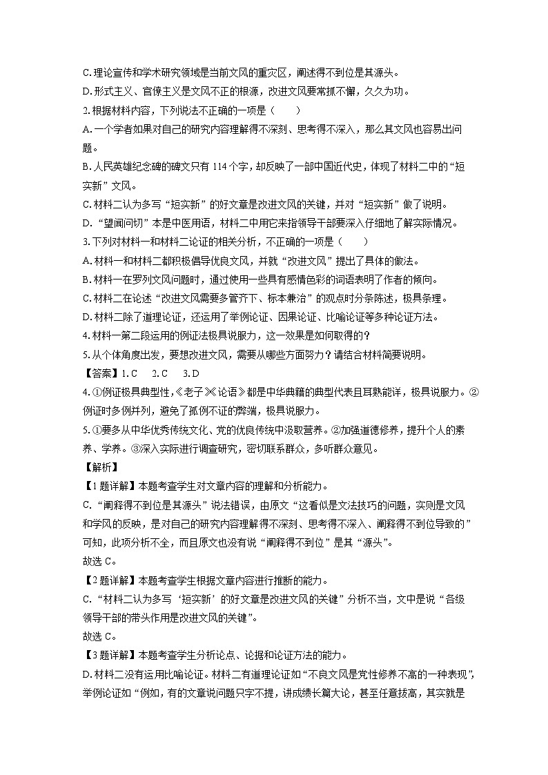 2024-2025学年广西部分学校高一上学期12月阶段性考试语文试卷（解析版）第3页