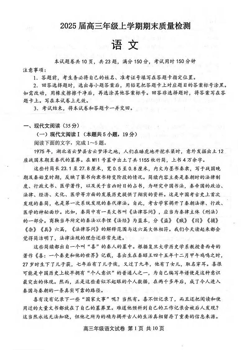 武汉市武昌区2024-2025学年高三上学期语文期末质量检测试卷第1页