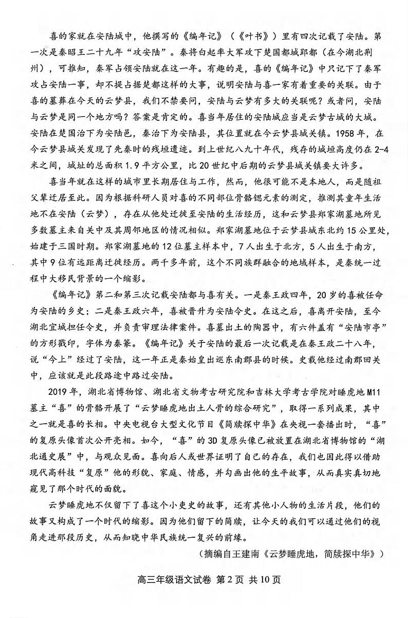 武汉市武昌区2024-2025学年高三上学期语文期末质量检测试卷第2页