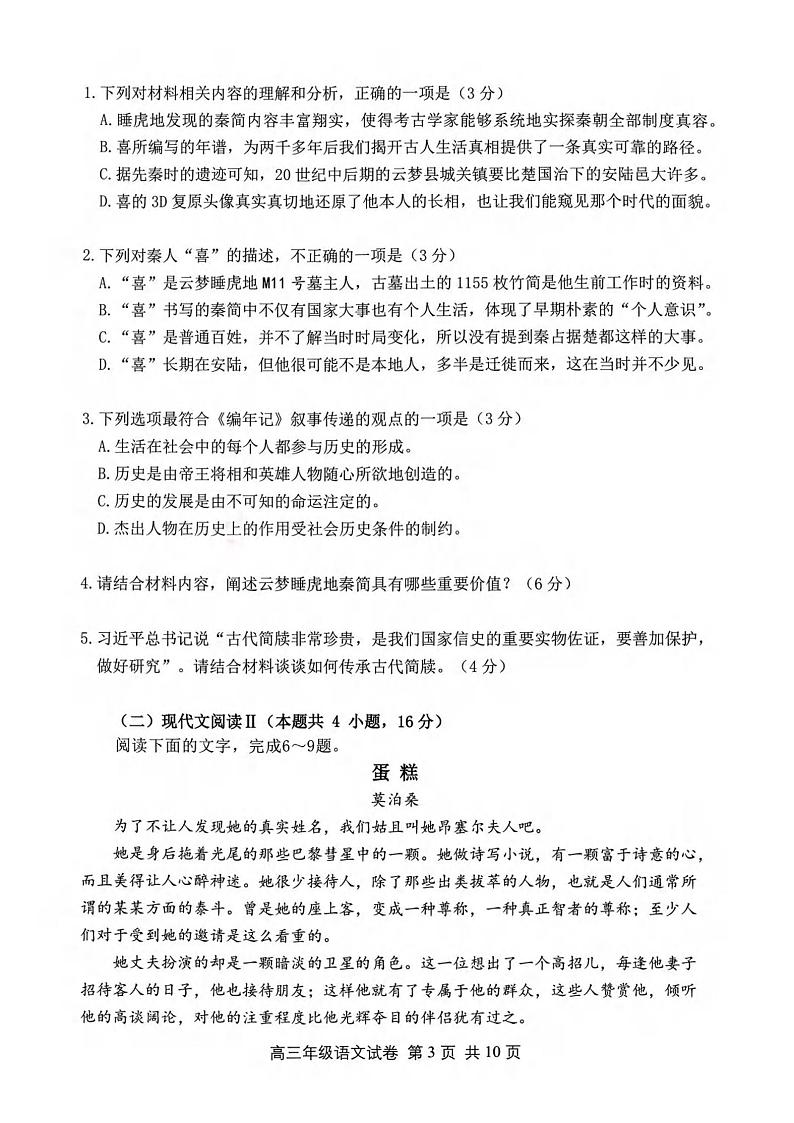 武汉市武昌区2024-2025学年高三上学期语文期末质量检测试卷第3页