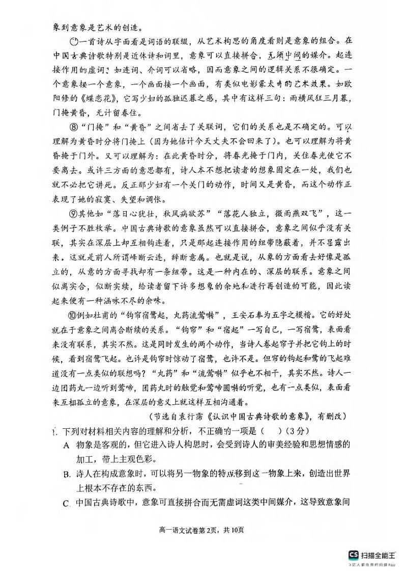 武汉市2024-2025学年高一上学期期末质量检测语文试题第2页