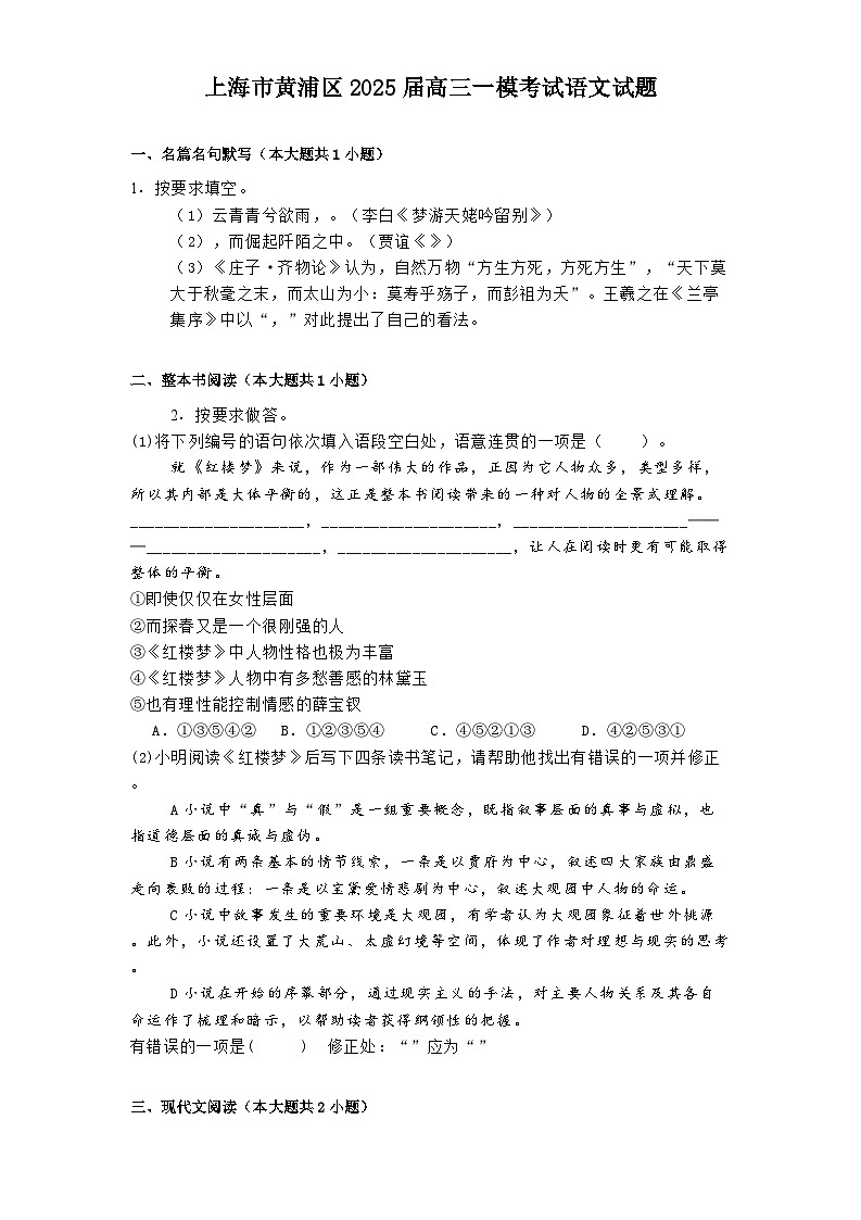 上海市黄浦区2025届高三一模考试语文试题第1页