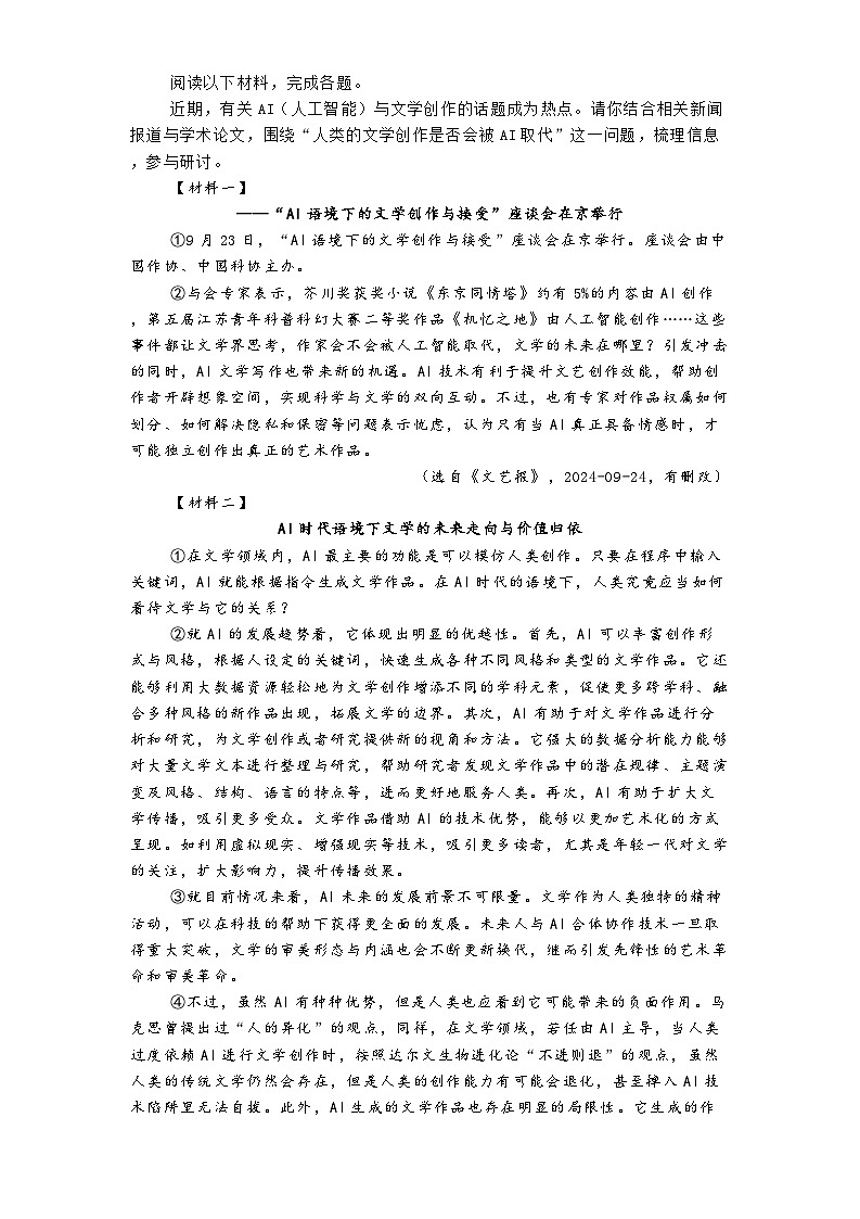 上海市黄浦区2025届高三一模考试语文试题第2页