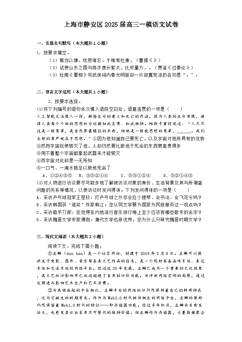上海市静安区2025届高三一模语文试卷第1页