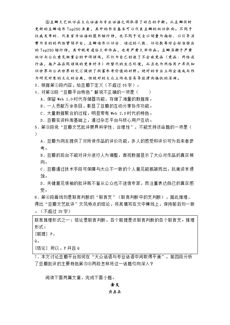 上海市静安区2025届高三一模语文试卷第3页