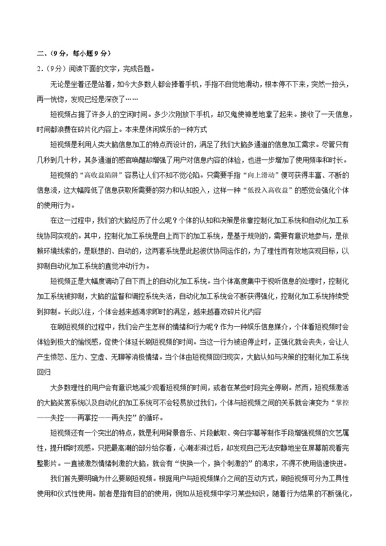 天津市河北区2024-2025学年高三（上）期末语文试卷第2页