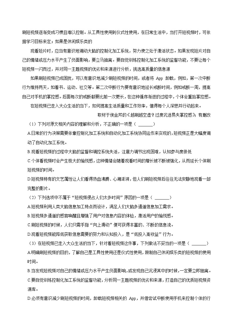 天津市河北区2024-2025学年高三（上）期末语文试卷第3页