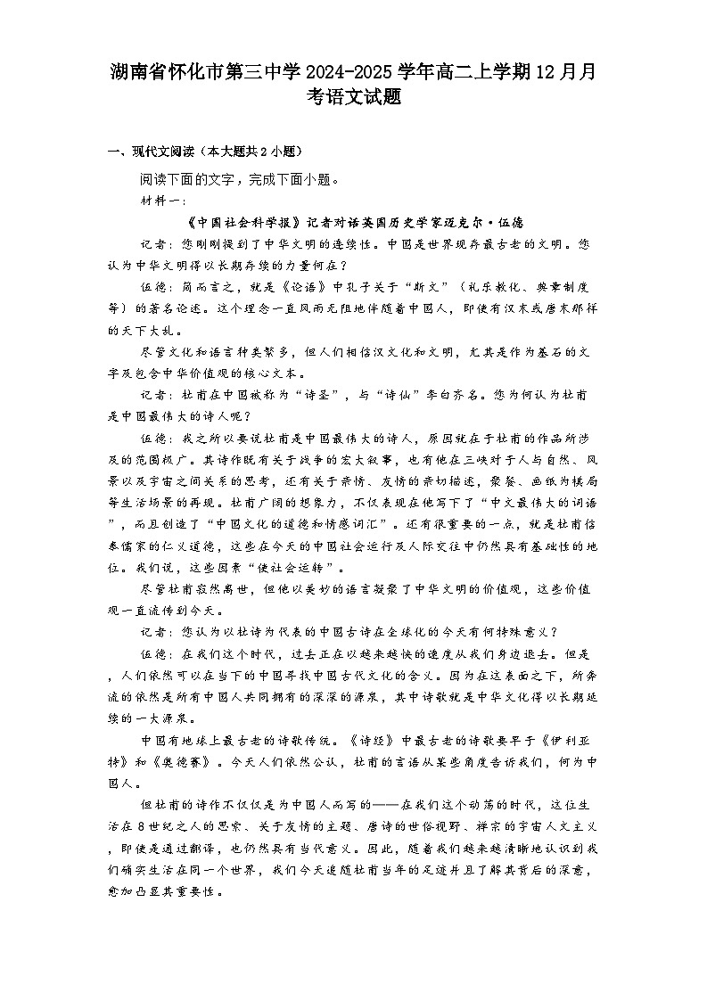 湖南省怀化市第三中学2024-2025学年高二上学期12月月考语文试题第1页