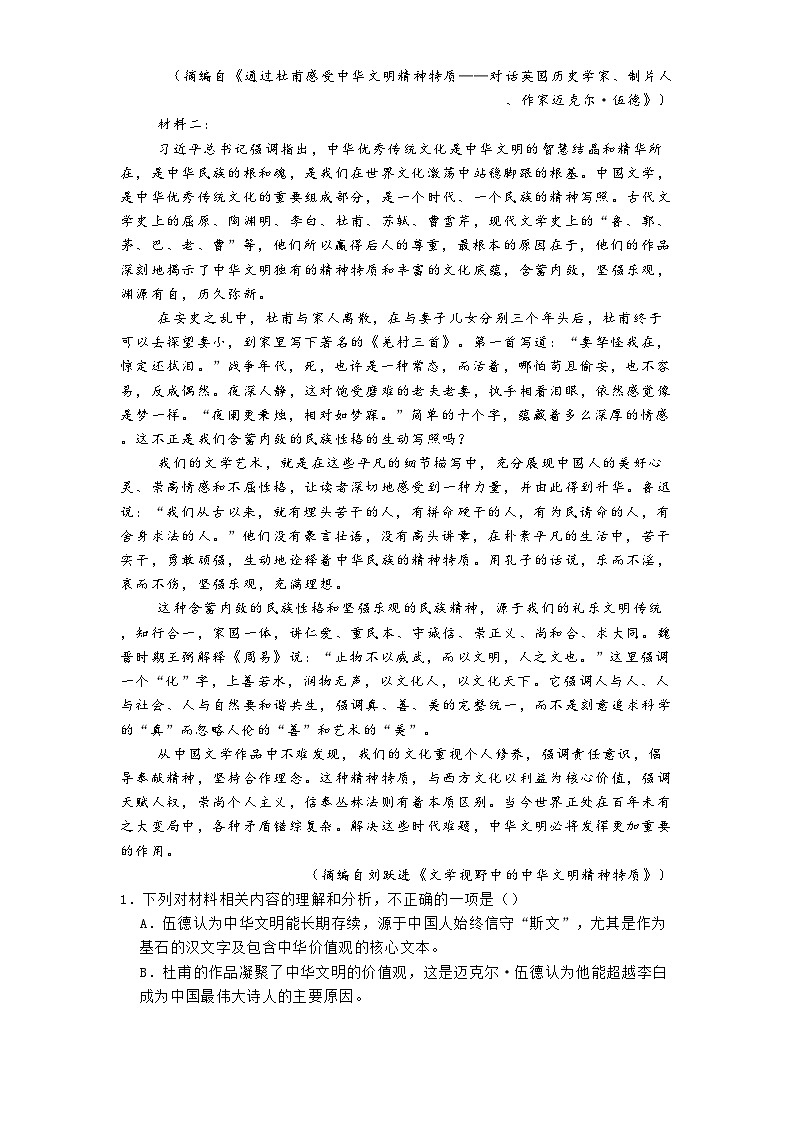 湖南省怀化市第三中学2024-2025学年高二上学期12月月考语文试题第2页