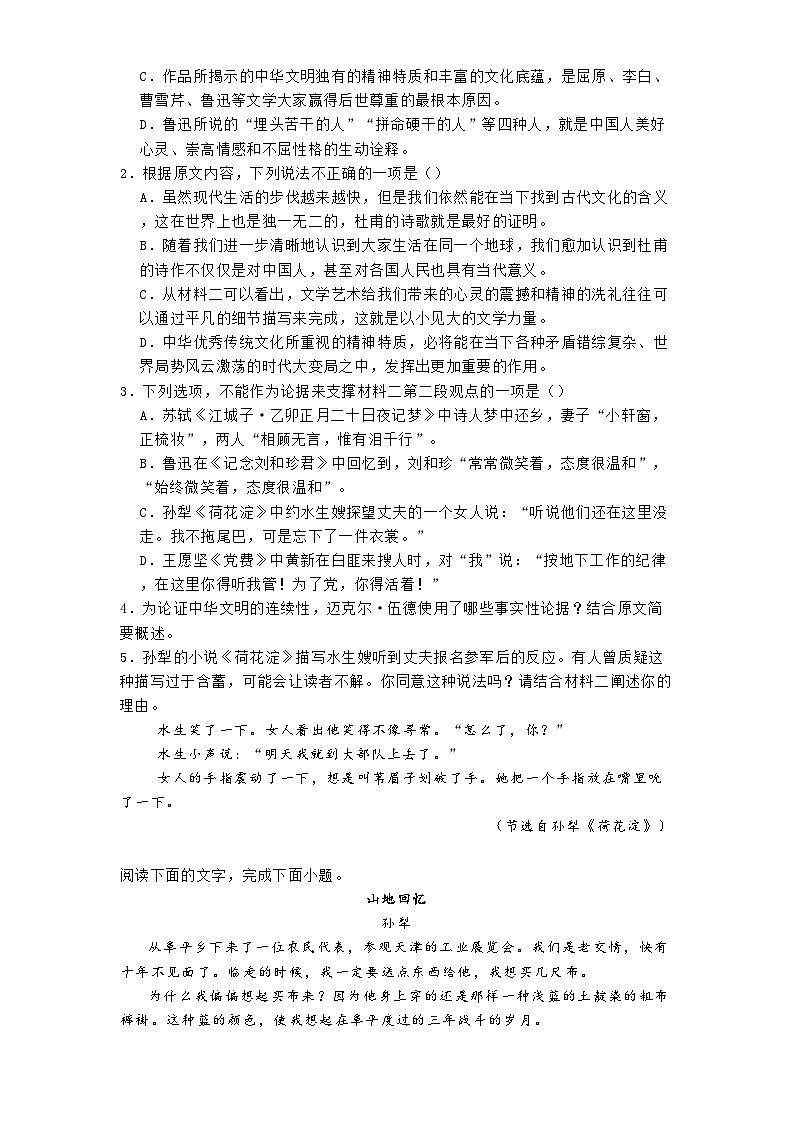 湖南省怀化市第三中学2024-2025学年高二上学期12月月考语文试题第3页