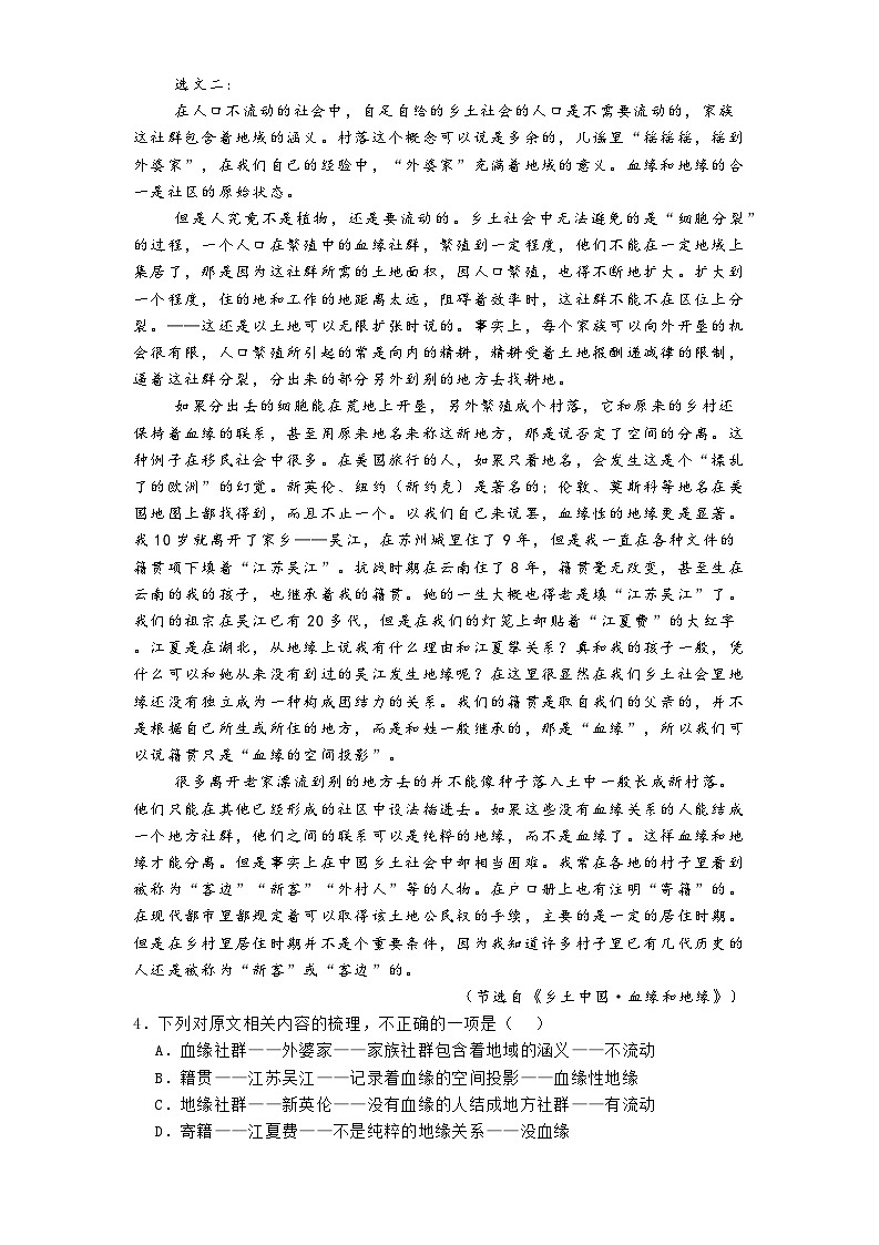 吉林省长春市2024-2025学年高二上学期基础教育质量监测语文试题第3页