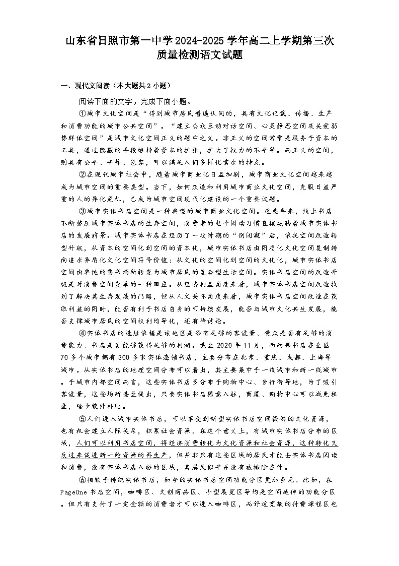山东省日照市第一中学2024-2025学年高二上学期第三次质量检测语文试题第1页