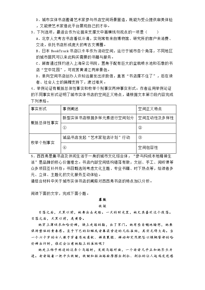 山东省日照市第一中学2024-2025学年高二上学期第三次质量检测语文试题第3页