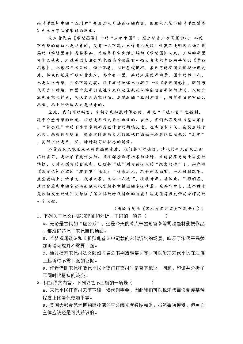 山西省晋城市部分学校2024-2025学年高二上学期12月月考语文试题第2页