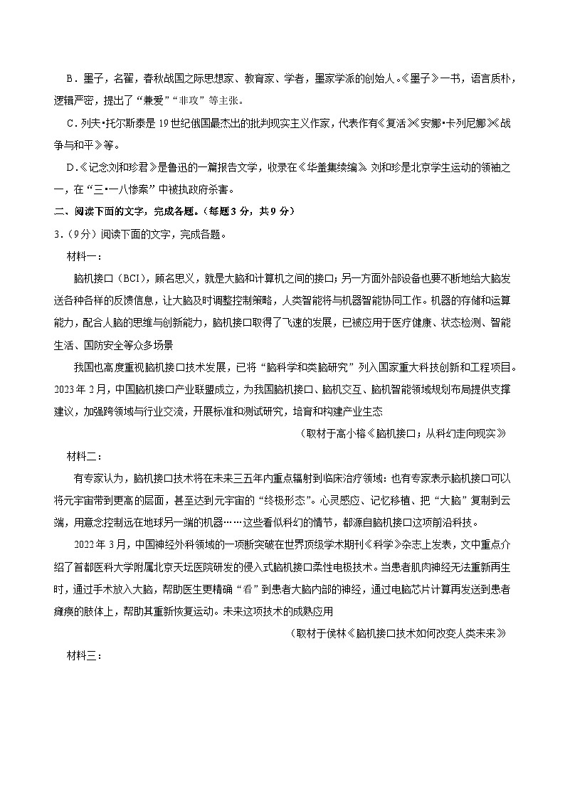 天津市滨海新区2024-2025学年高二（上）期末语文试卷第2页