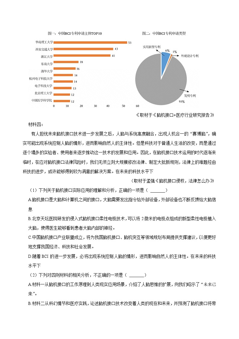 天津市滨海新区2024-2025学年高二（上）期末语文试卷第3页