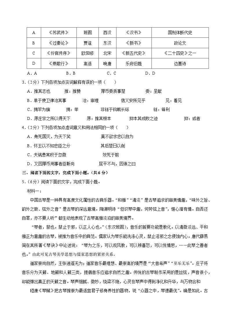天津市南开中学2024-2025学年高二（上）期末语文试卷第2页