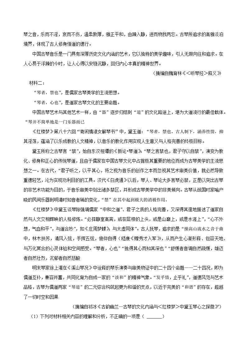 天津市南开中学2024-2025学年高二（上）期末语文试卷第3页