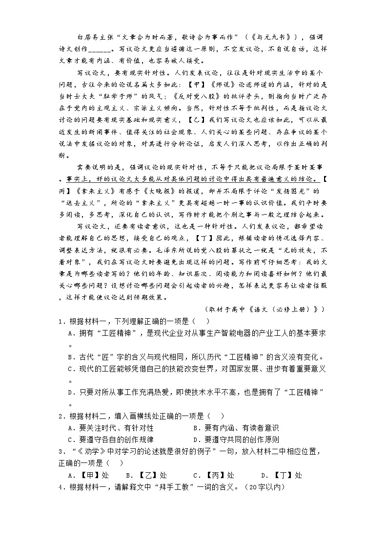 北京市东城区2024-2025学年高一上学期期末统一检测语文试卷第2页