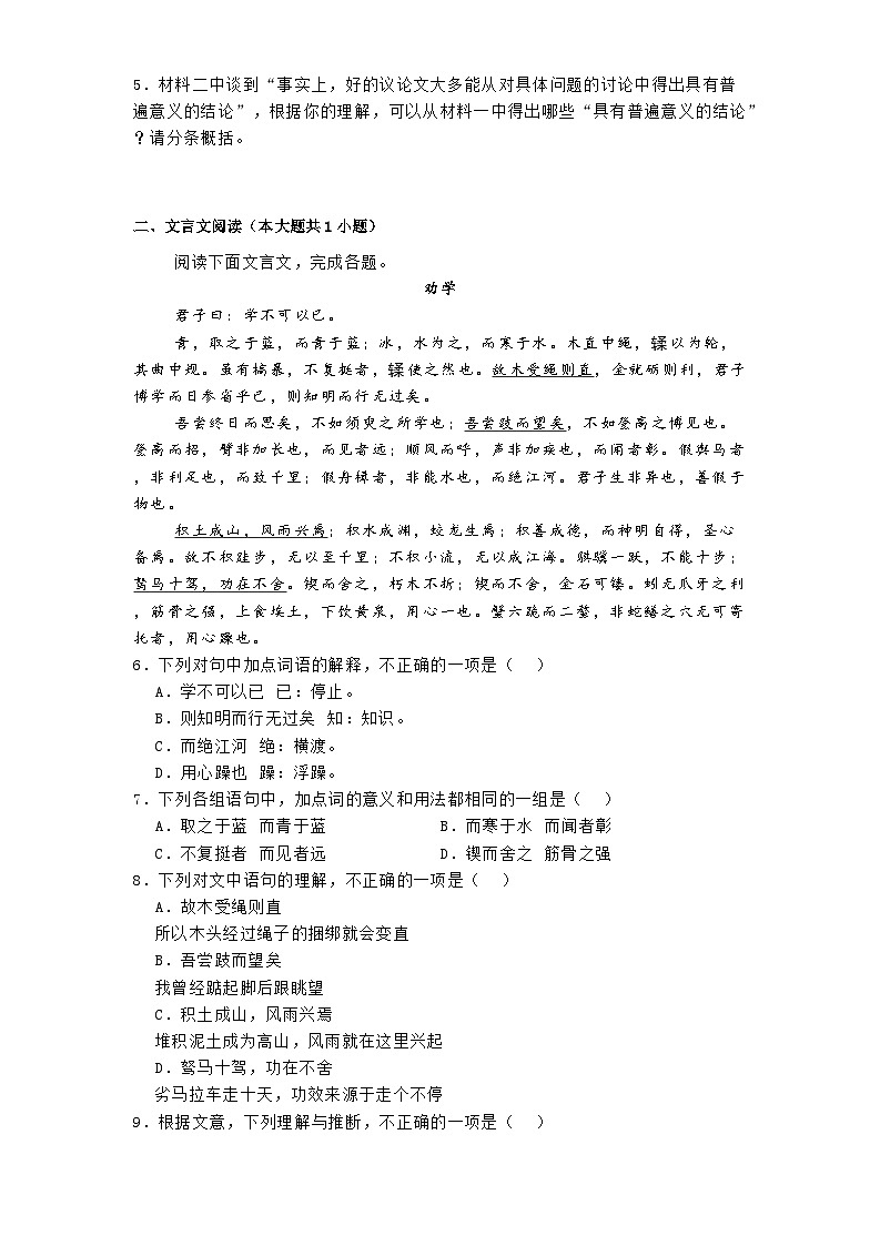 北京市东城区2024-2025学年高一上学期期末统一检测语文试卷第3页