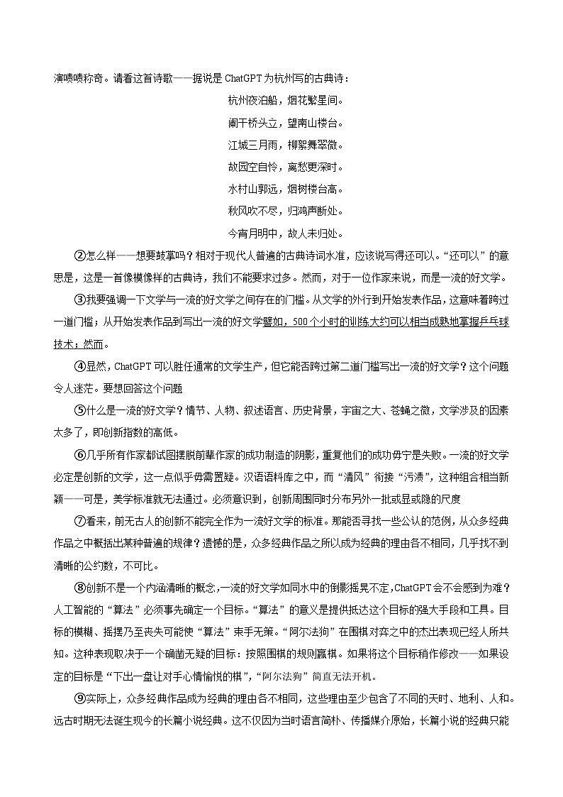 上海市奉贤区2024-2025学年高一（上）期末语文试卷第2页