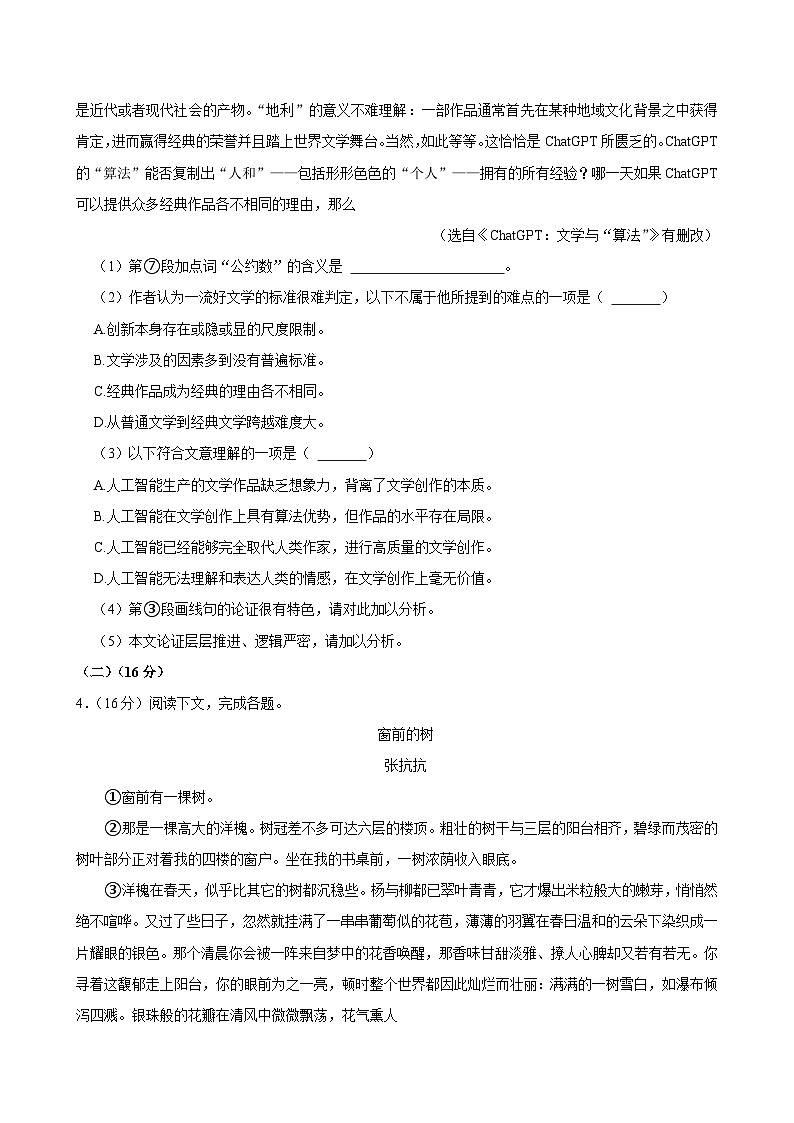 上海市奉贤区2024-2025学年高一（上）期末语文试卷第3页