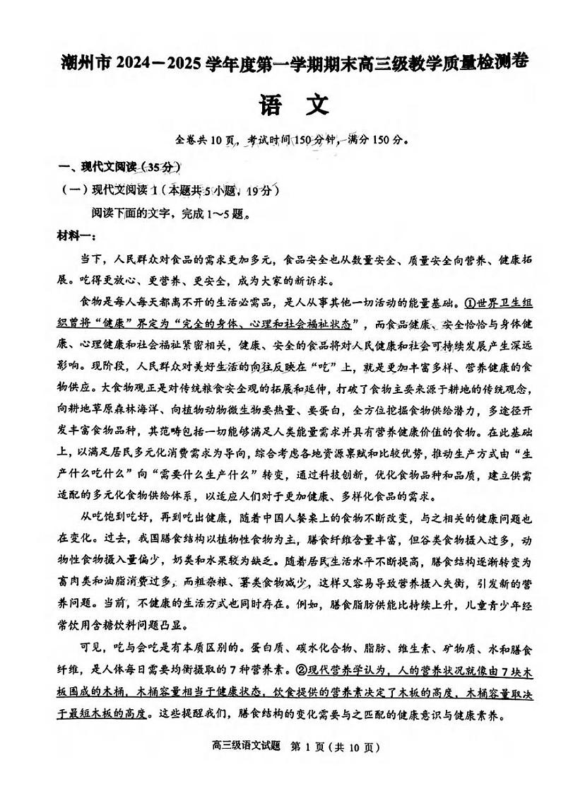 语文丨广东省潮州市2025届高三1月期末教学质量检测卷语文试卷及答案第1页