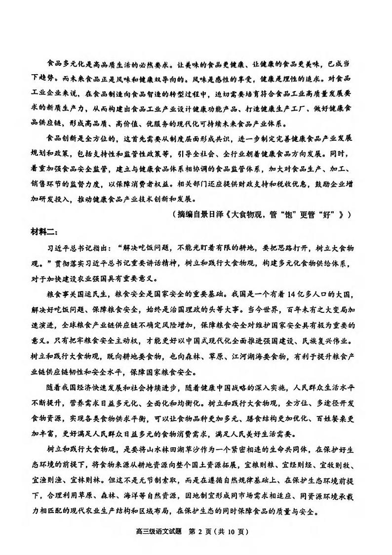 语文丨广东省潮州市2025届高三1月期末教学质量检测卷语文试卷及答案第2页