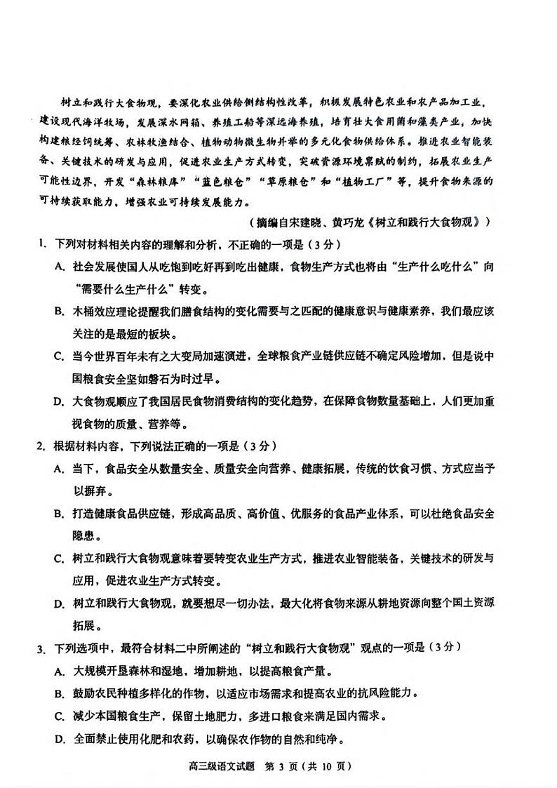 语文丨广东省潮州市2025届高三1月期末教学质量检测卷语文试卷及答案第3页