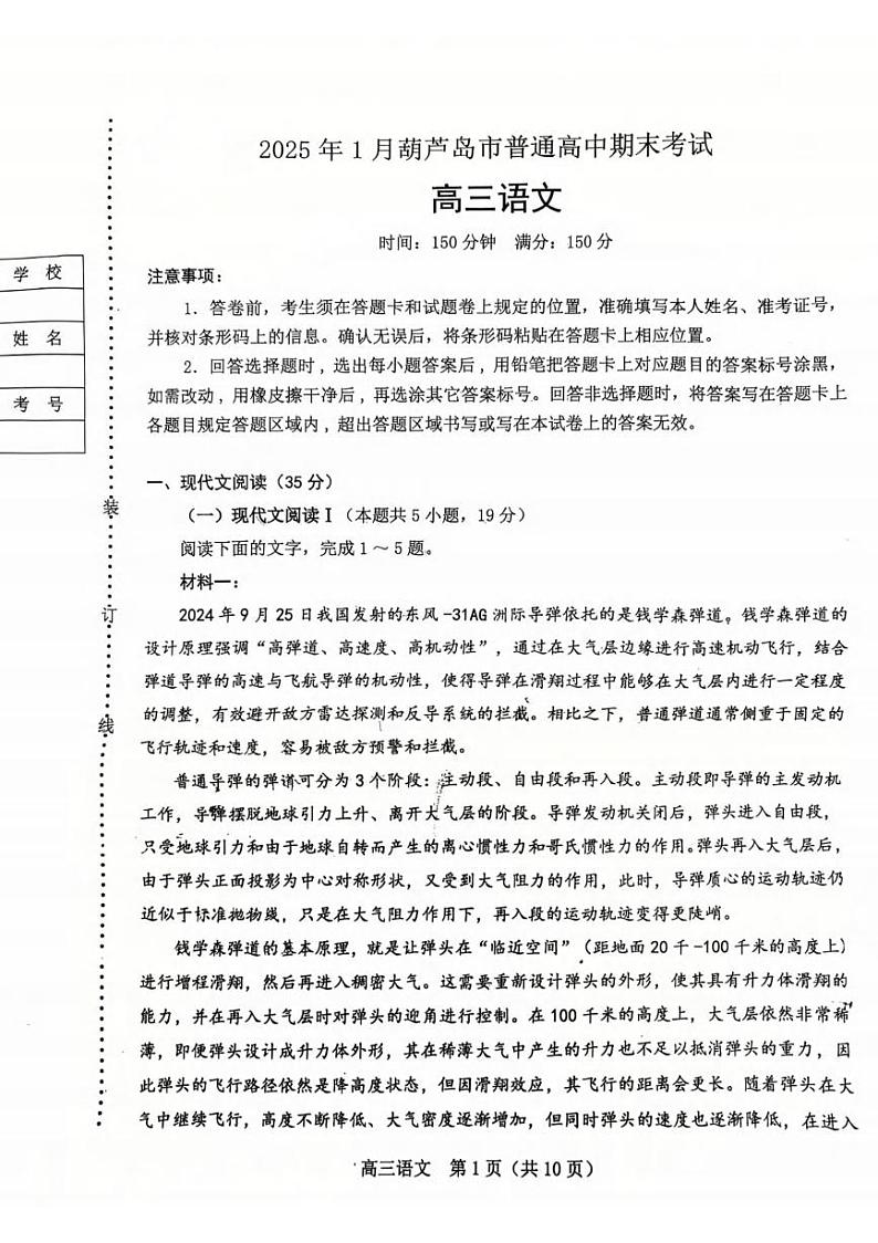 语文丨辽宁省葫芦岛市2025届高三1月期末考试语文试卷及答案第1页