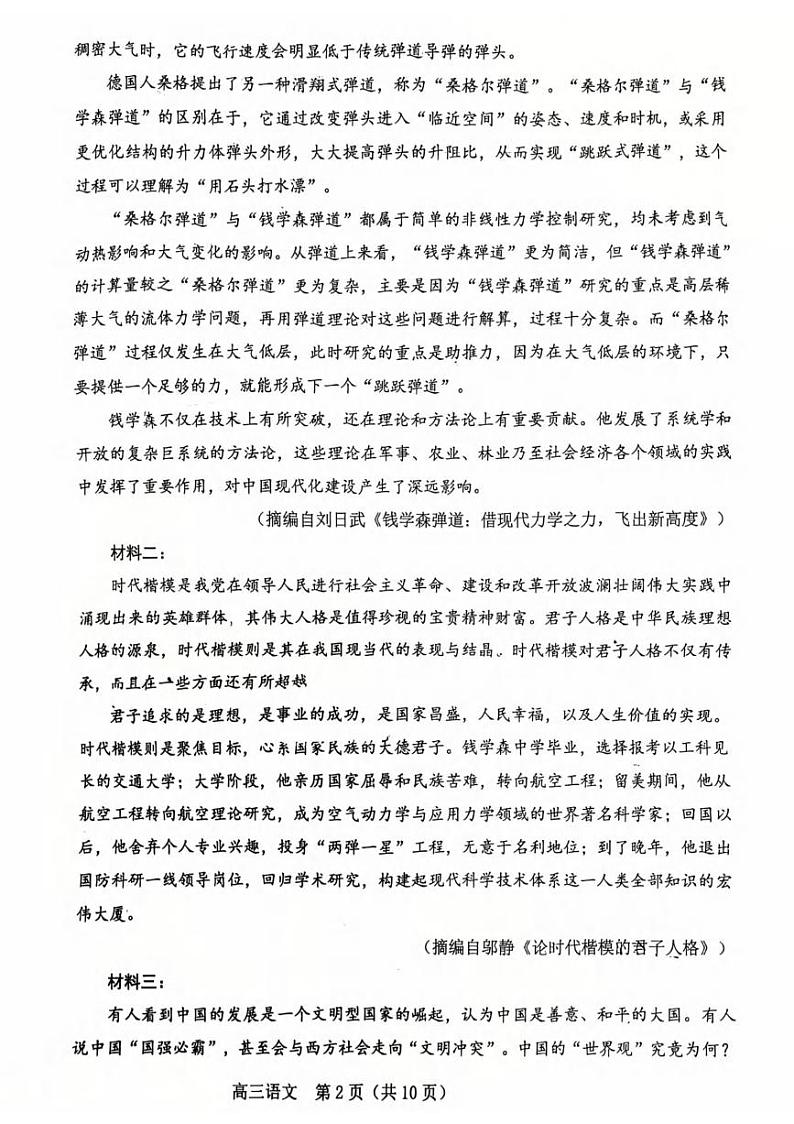 语文丨辽宁省葫芦岛市2025届高三1月期末考试语文试卷及答案第2页