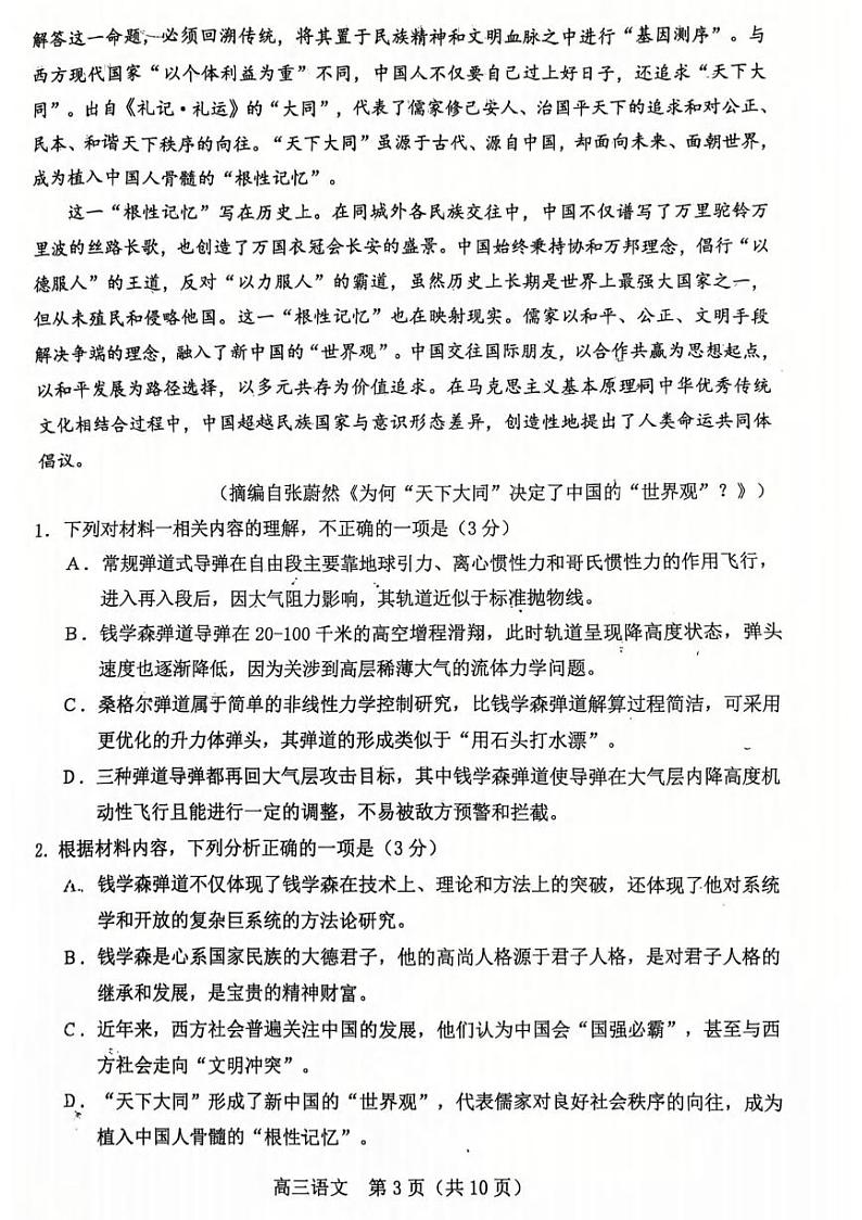 语文丨辽宁省葫芦岛市2025届高三1月期末考试语文试卷及答案第3页