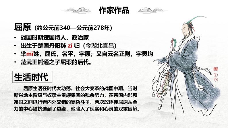 部编版2025高中语文选择性必修下册《离骚》课件第5页