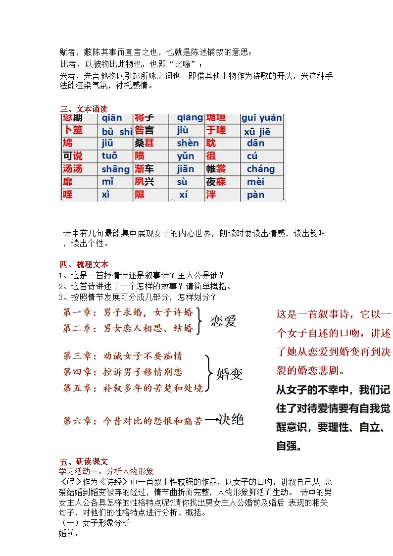 部编版2025高中语文选择性必修下册《氓》教学设计第2页