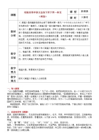 人教统编版选择性必修 下册第一单元1（氓 离骚（节选））1.2 离骚（节选）公开课教学设计