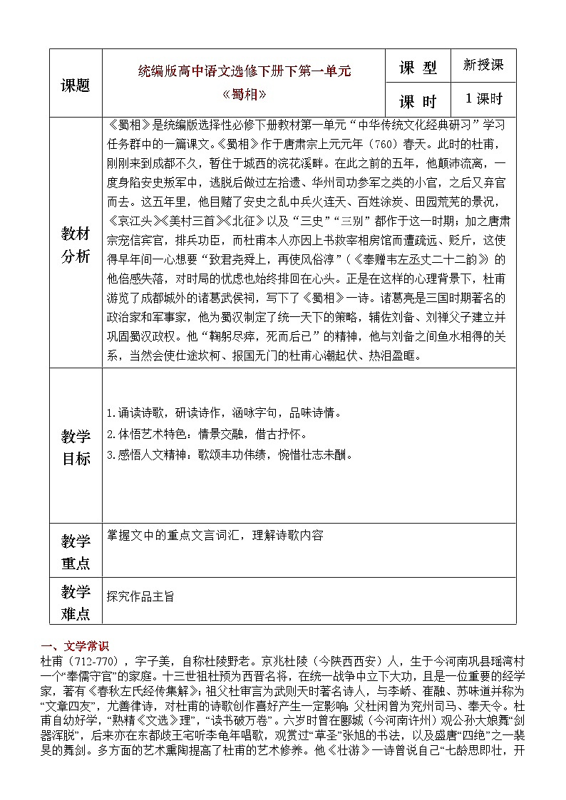 部编版2025高中语文选择性必修下册《蜀相》教学设计第1页