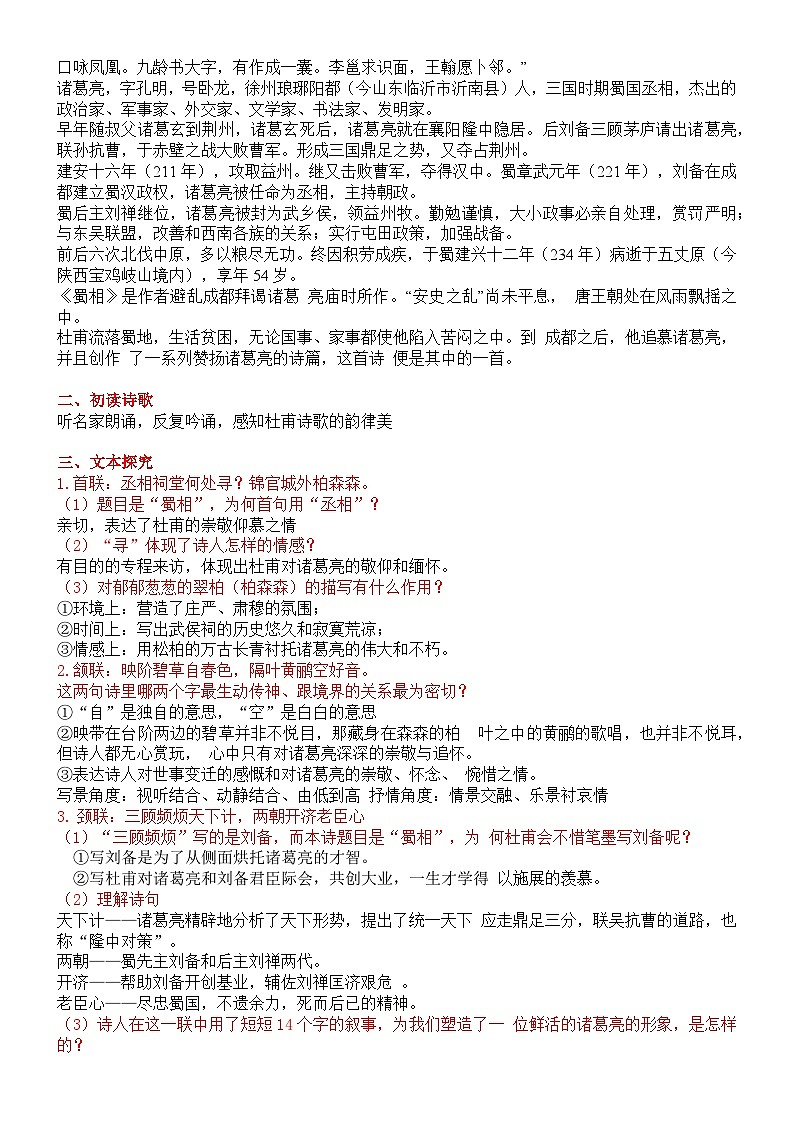 部编版2025高中语文选择性必修下册《蜀相》教学设计第2页
