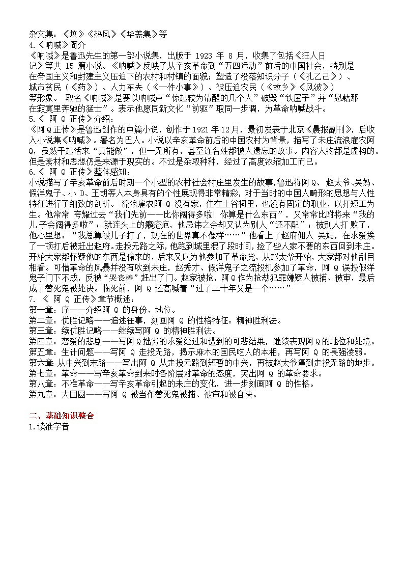 部编版2025高中语文选择性必修下册5 《阿Q正传》教学设计第2页