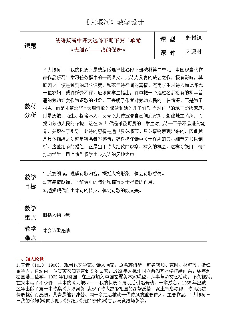 部编版2025高中语文选择性必修下册《大堰河——我的保姆》教学设计第1页