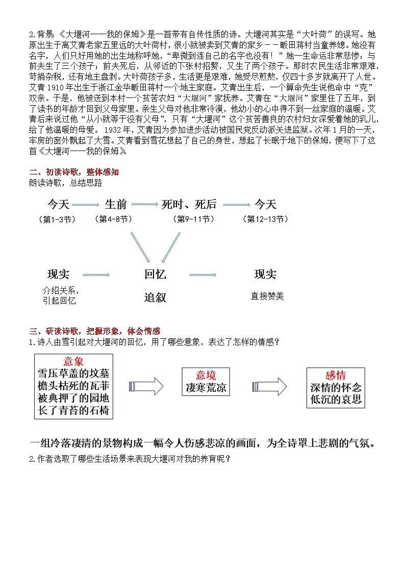 部编版2025高中语文选择性必修下册《大堰河——我的保姆》教学设计第2页